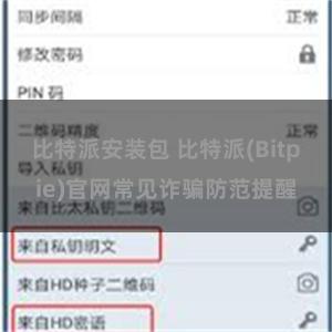 比特派安装包 比特派(Bitpie)官网常见诈骗防范提醒